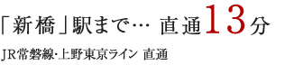 「羽田空港第3ターミナル」駅まで…通勤時18分日中時19分