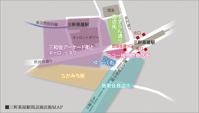 三軒茶屋駅周辺商店街MAP
